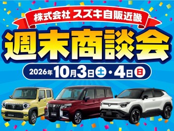 １０月最初の週末商談会開催！！